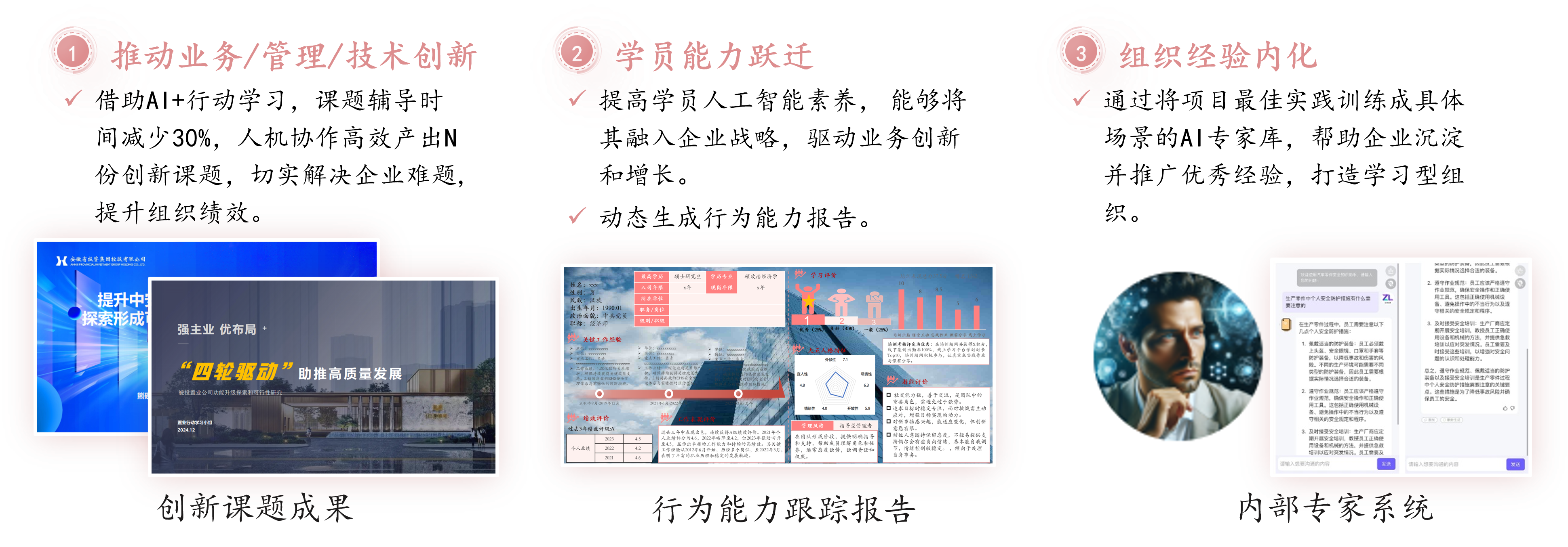 ai+行动学习