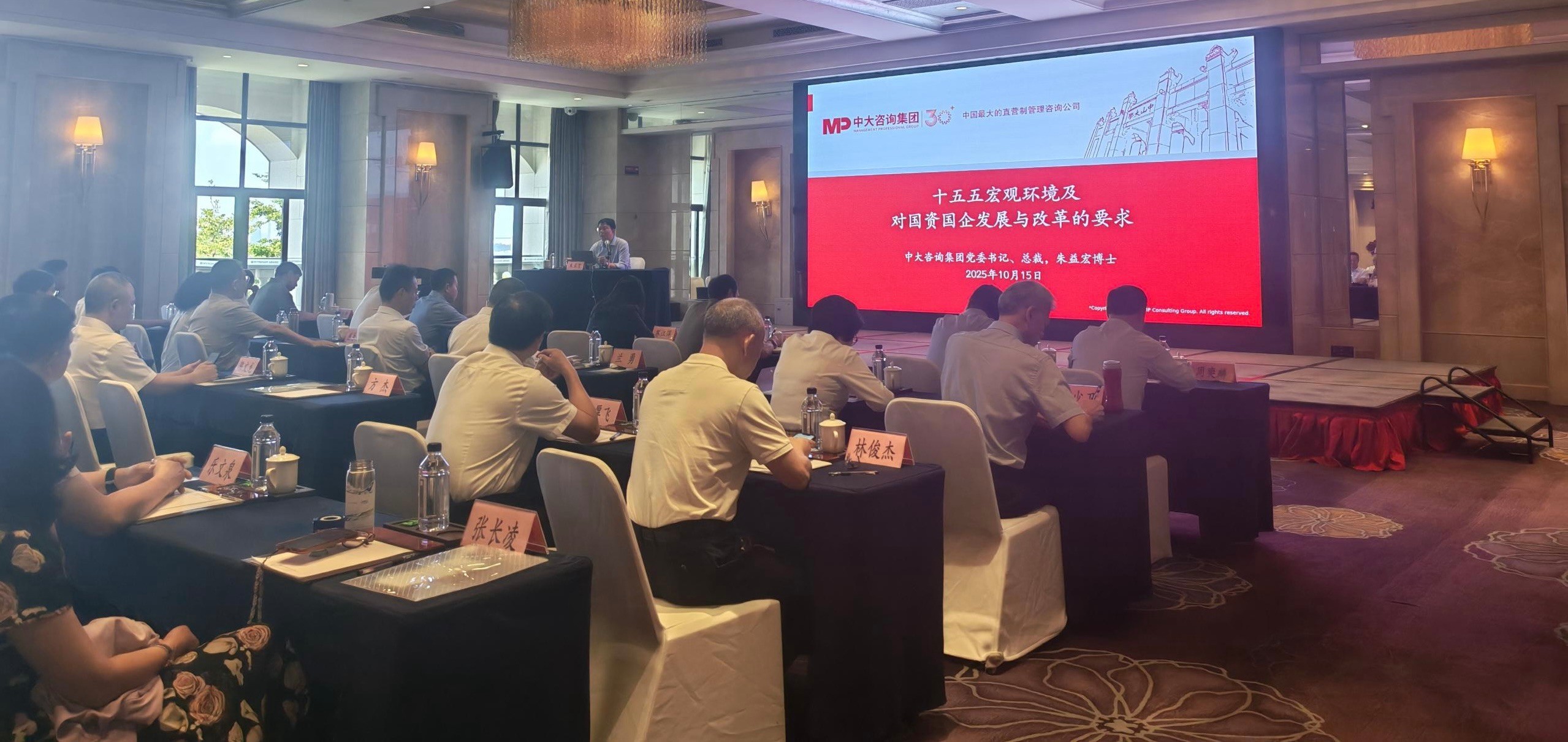 厦门市属国企党委副书记培训班成功举办，中大咨询受邀解读“十五五”国企改革新路径
