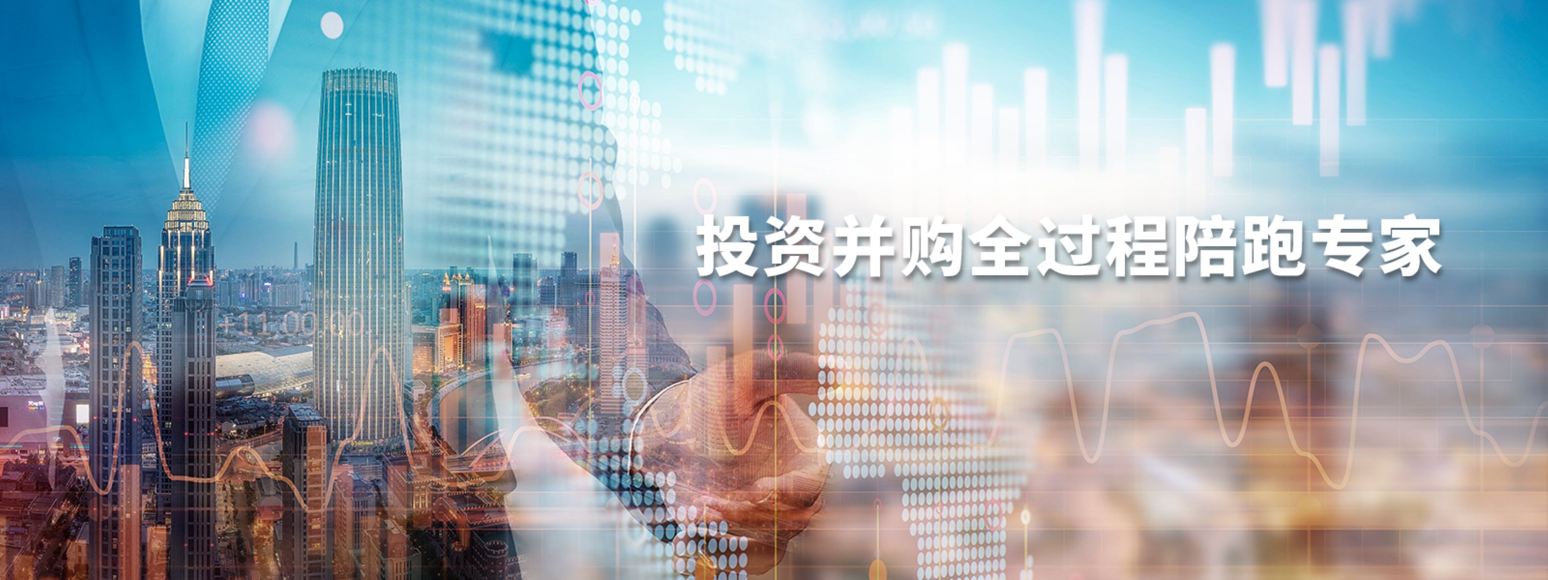 投融资，资本运营，投资并购
