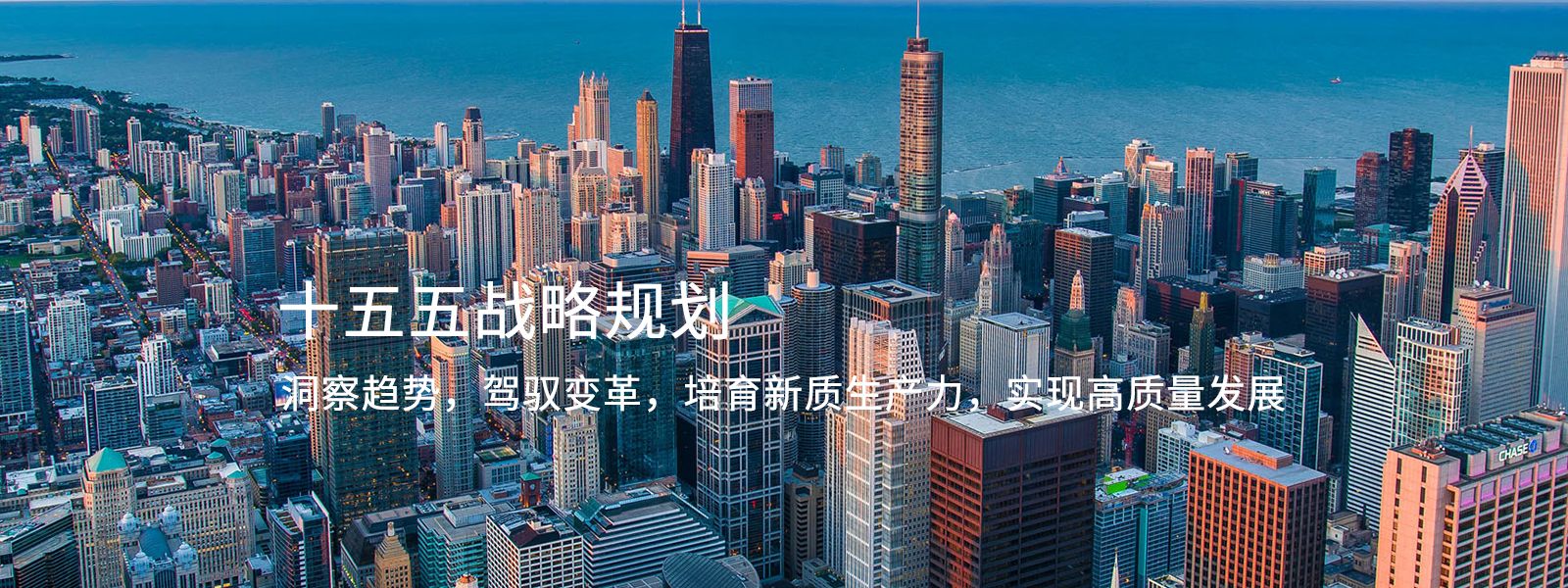 十五五战略规划