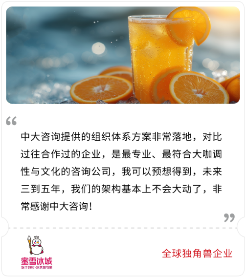 蜜雪冰城