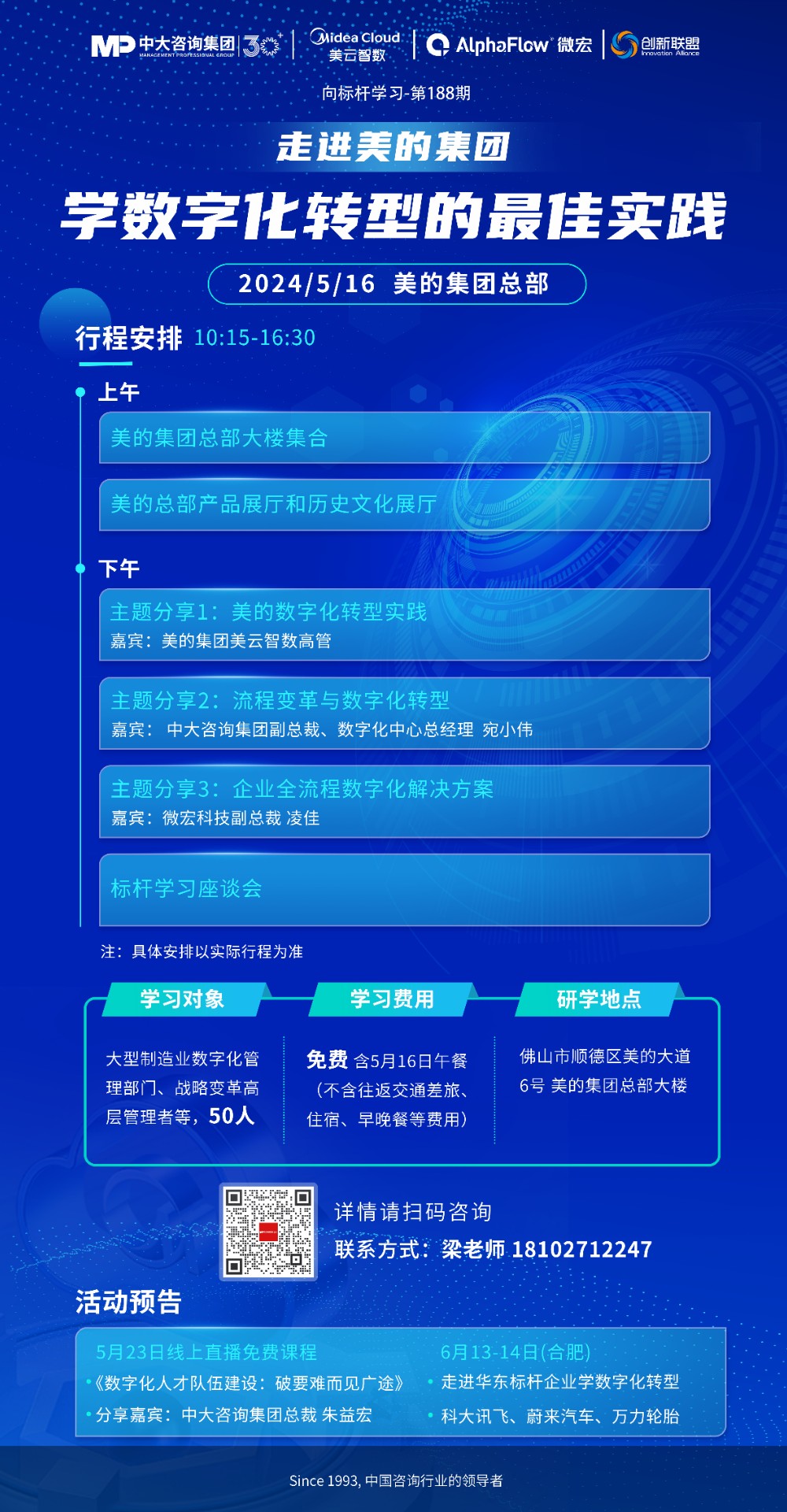 走进美的集团学数字化转型的最佳实践