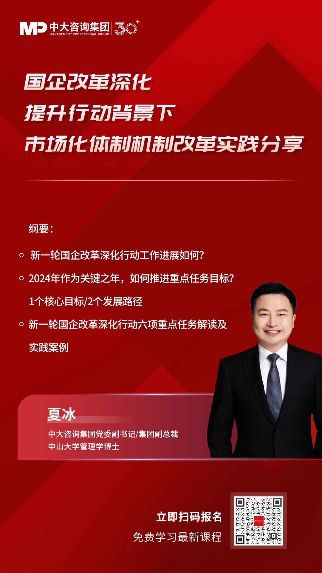 《国企改革深化提升行动背景下，市场化体制机制改革实践分享》