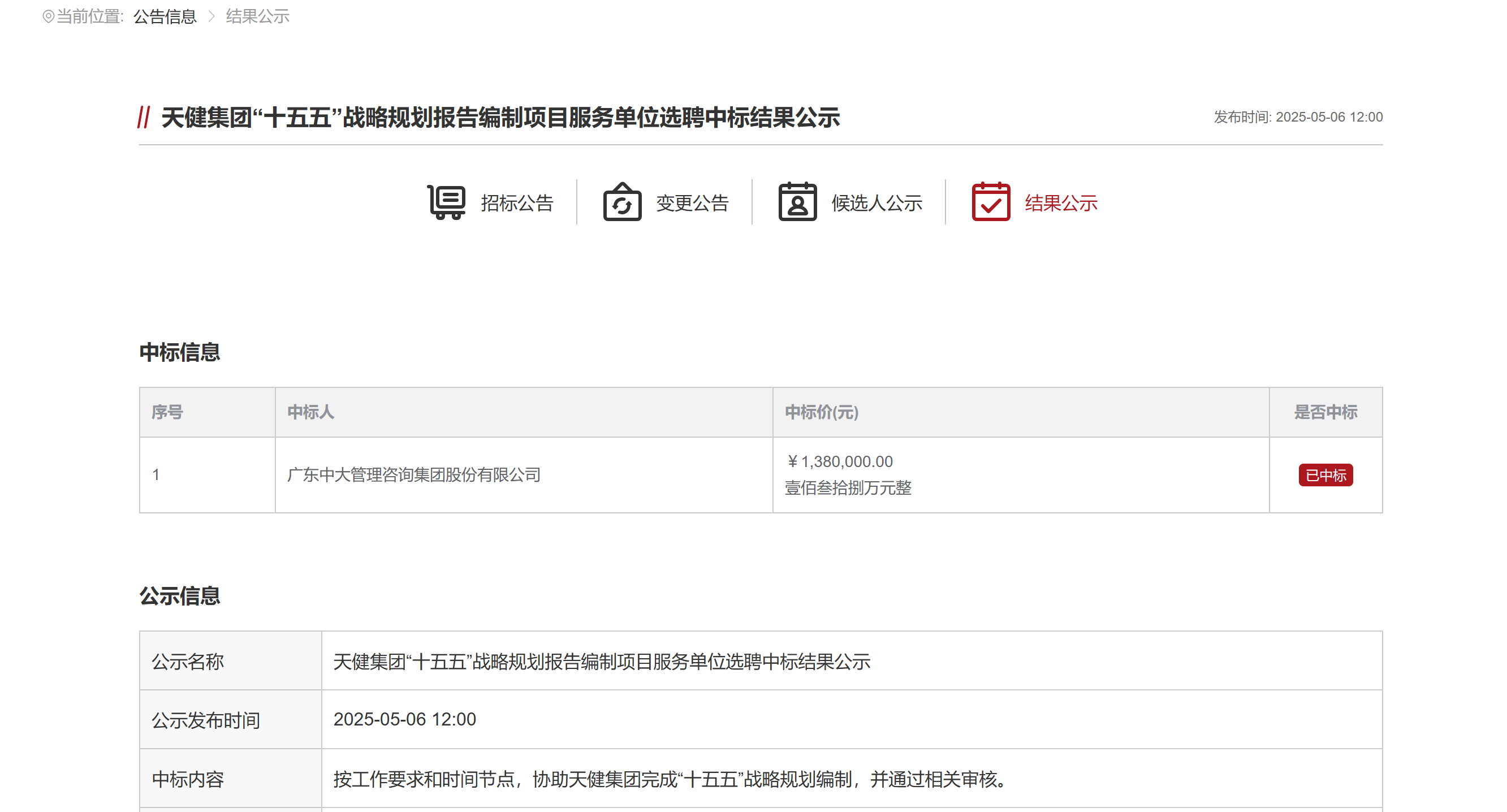 中大咨询中标天健集团 “十五五” 战略规划项目,赋能国企高质量发展新征程 中大咨询中标天健集团 “十五五” 战略规划项目,赋能国企高质量发展新征程