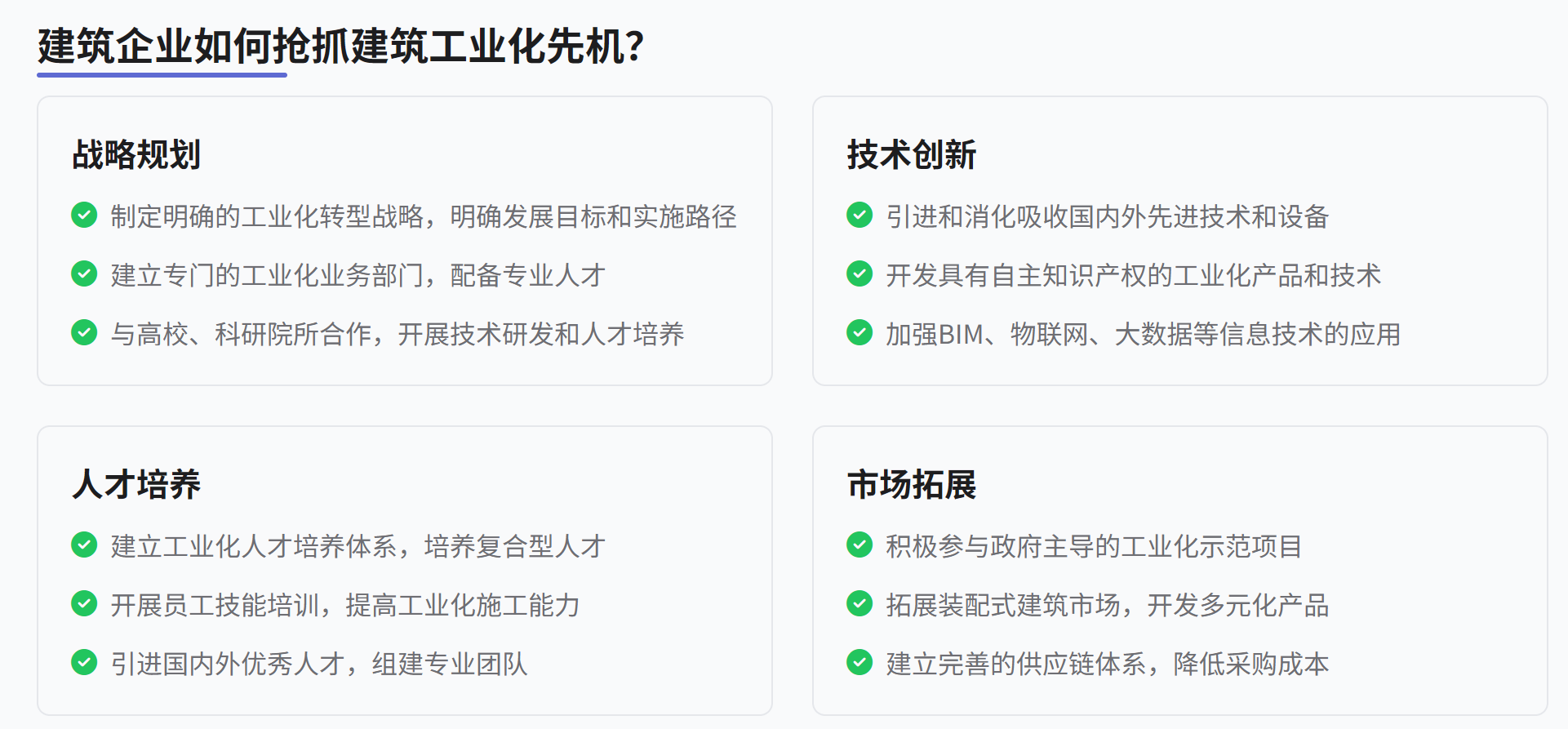 建筑工业化产业链是什么?为什么爆火以及建筑企业如何抢抓建筑工业化先机? 建筑工业化产业链是什么?为什么爆火以及建筑企业如何抢抓建筑工业化先机?