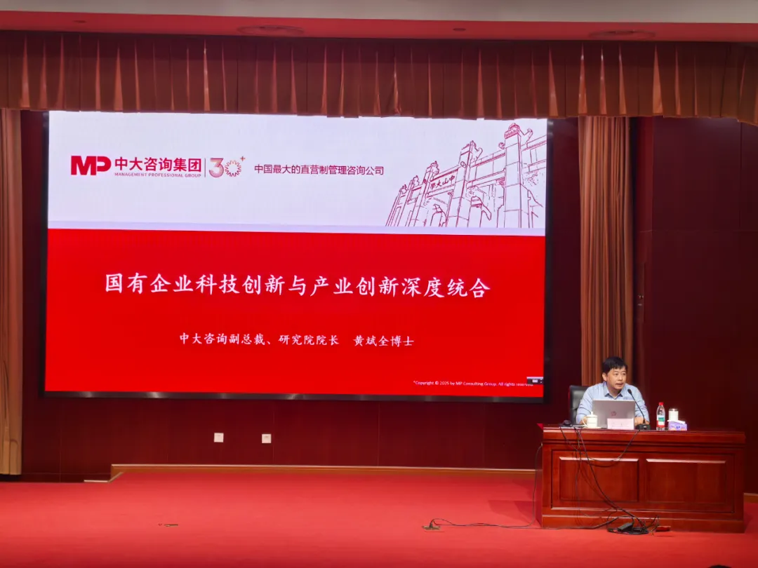 湖北省国资国企高质量发展专题研讨班召开,中大咨询受邀分享科技创新与产业创新发展路径 湖北省国资国企高质量发展专题研讨班召开,中大咨询受邀分享科技创新与产业创新发展路径
