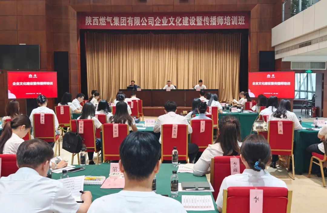 陕西燃气集团携手中大咨询,锻造企业文化传播队伍 陕西燃气集团携手中大咨询,锻造企业文化传播队伍