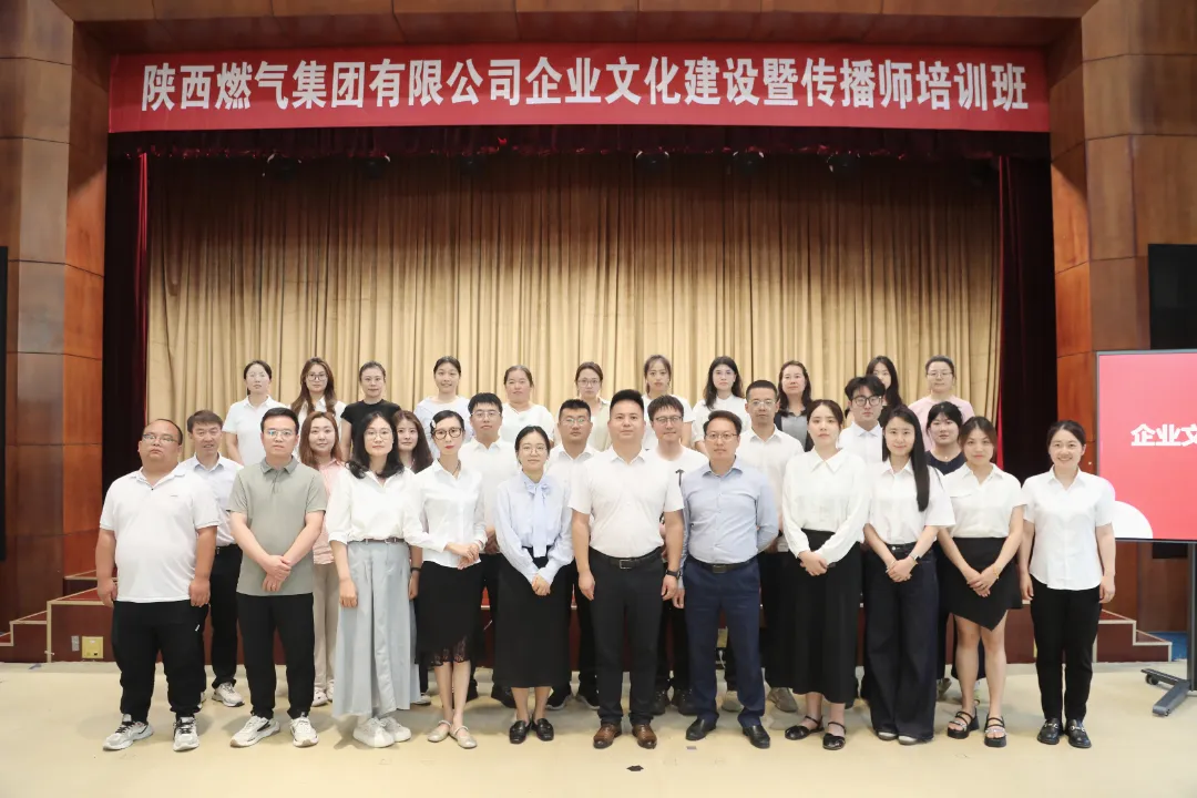陕西燃气集团携手中大咨询,锻造企业文化传播队伍 陕西燃气集团携手中大咨询,锻造企业文化传播队伍