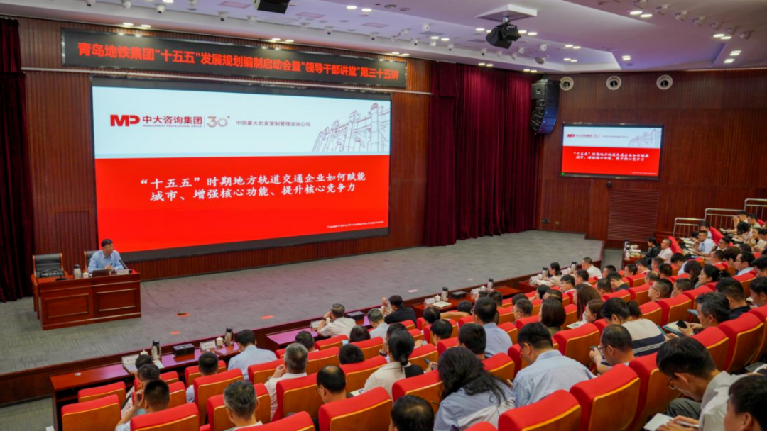 青岛地铁集团举办“十五五”发展规划编制启动会，中大咨询解析轨道交通企业赋能城市发展路径
