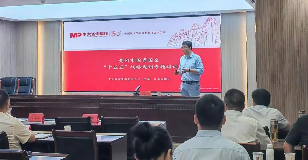 湖北省黄冈市部署国资国企“十五五”规划编制工作，中大咨询提供专业智力支持