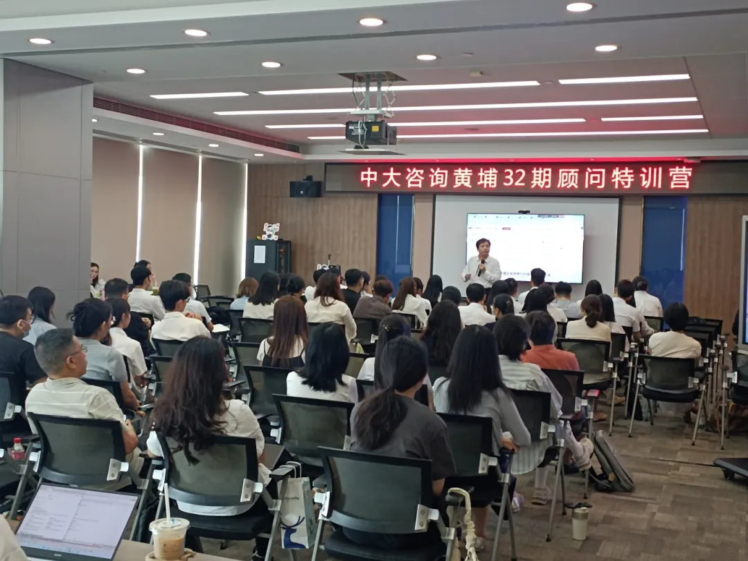 淬炼咨询新锐,启航职业征程——中大咨询黄埔32期顾问特训营8月班圆满收官 淬炼咨询新锐,启航职业征程——中大咨询黄埔32期顾问特训营8月班圆满收官