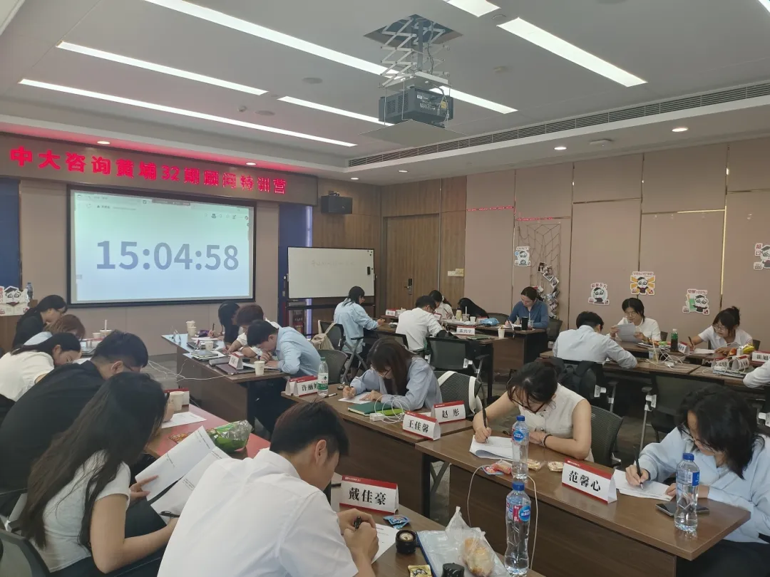 淬炼咨询新锐,启航职业征程——中大咨询黄埔32期顾问特训营8月班圆满收官 淬炼咨询新锐,启航职业征程——中大咨询黄埔32期顾问特训营8月班圆满收官