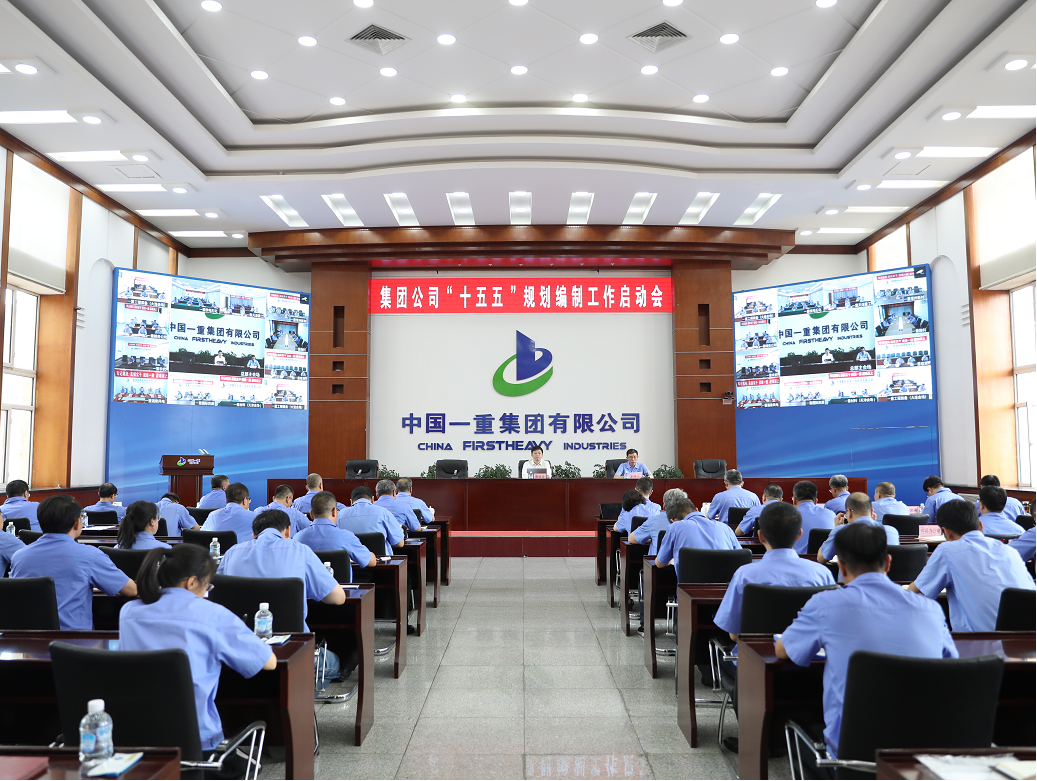 中国一重携手中大咨询开展“十五五”规划培训,以规划赋能发展新蓝图 中国一重携手中大咨询开展“十五五”规划培训,以规划赋能发展新蓝图