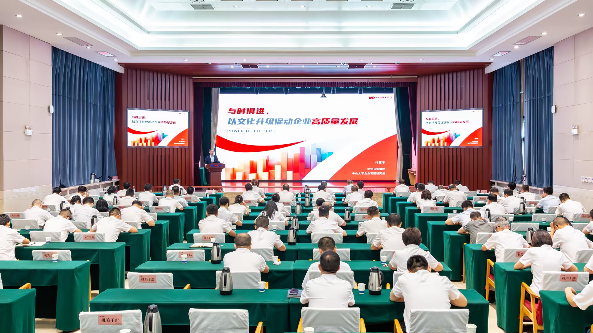 以文化升级驱动企业高质量发展！中大咨询受邀为世界五百强企业陕建控股集团做专题分享