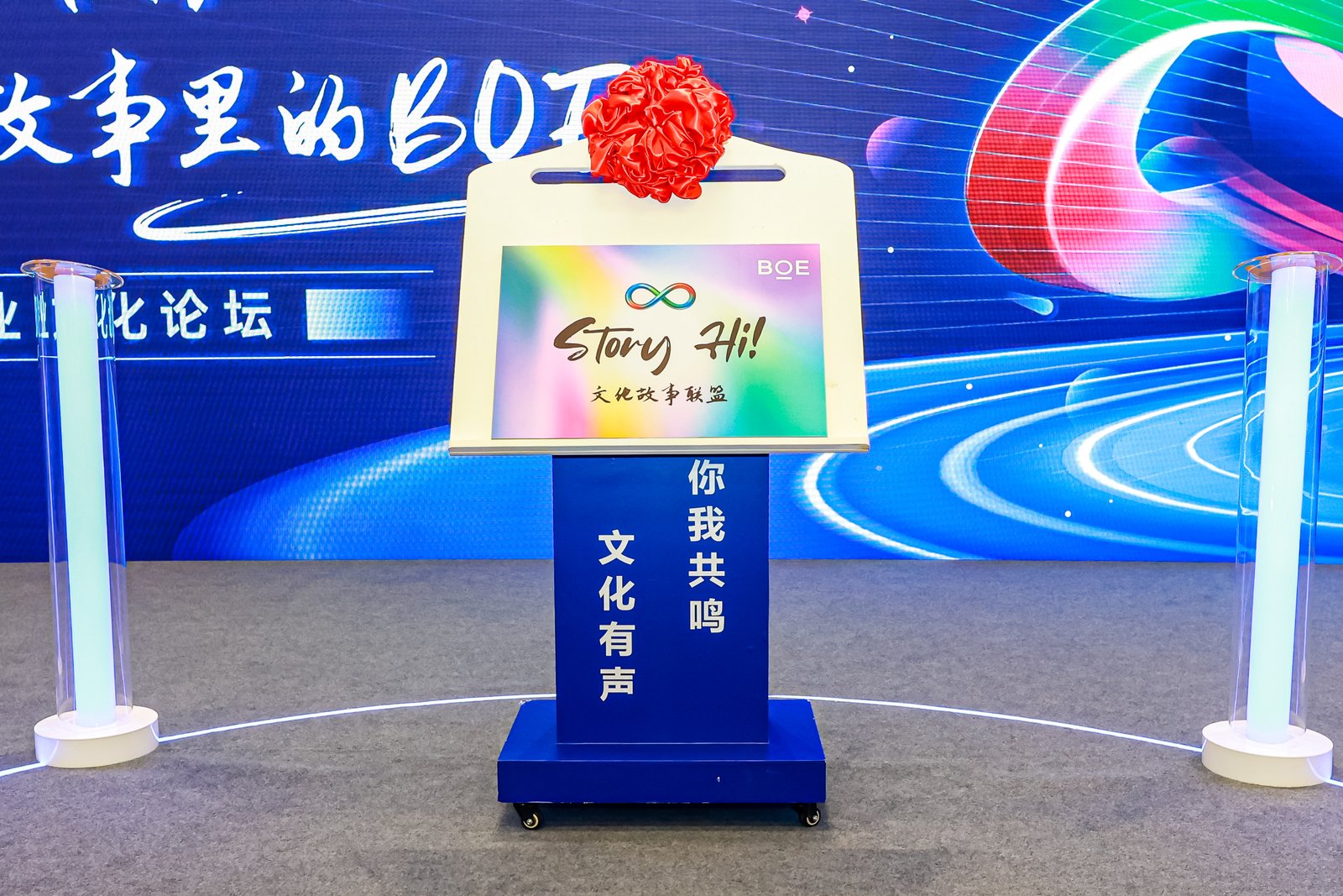跨界对话，文化建设前沿的碰撞丨中大咨询受邀出席京东方全球创新伙伴大会