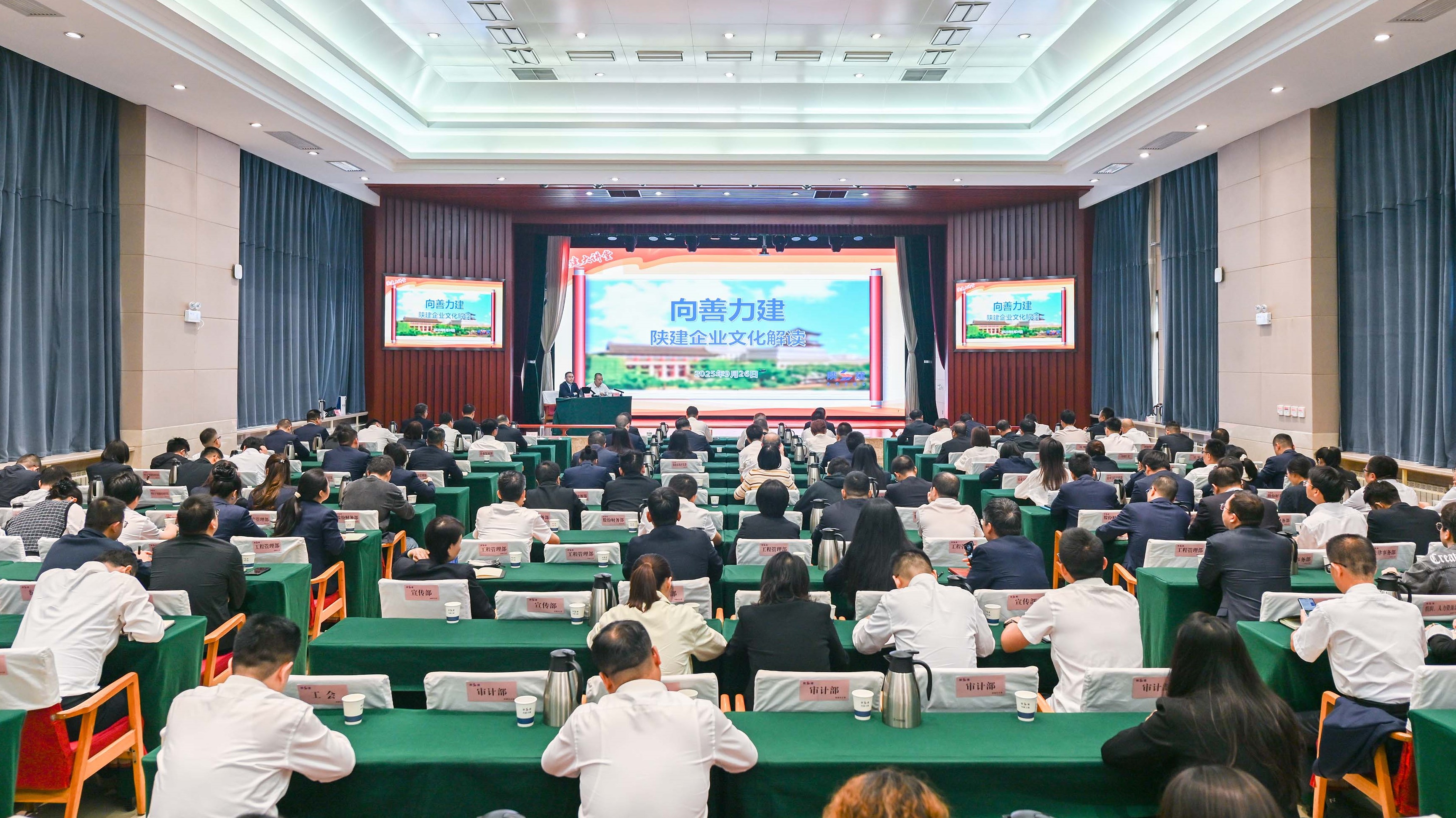 文化引领,力建未来——中大咨询助力陕建集团企业文化再升级 文化引领,力建未来——中大咨询助力陕建集团企业文化再升级