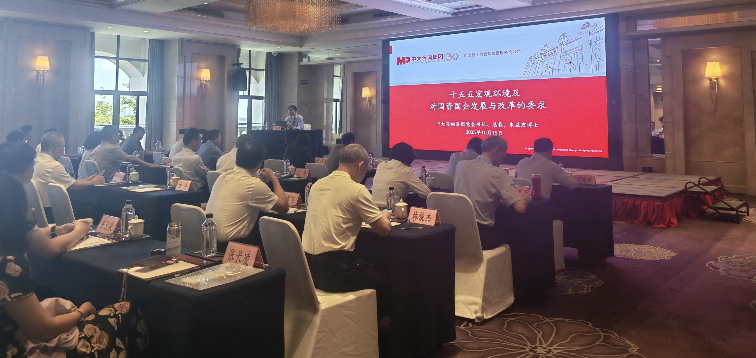 厦门市属国企党委副书记培训班成功举办,中大咨询受邀解读“十五五”国企改革新路径 厦门市属国企党委副书记培训班成功举办,中大咨询受邀解读“十五五”国企改革新路径