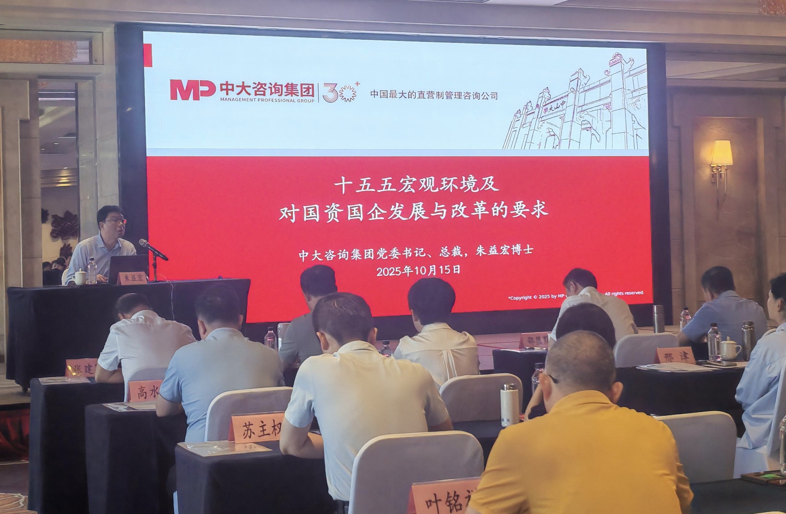 厦门市属国企党委副书记培训班成功举办,中大咨询受邀解读“十五五”国企改革新路径 厦门市属国企党委副书记培训班成功举办,中大咨询受邀解读“十五五”国企改革新路径