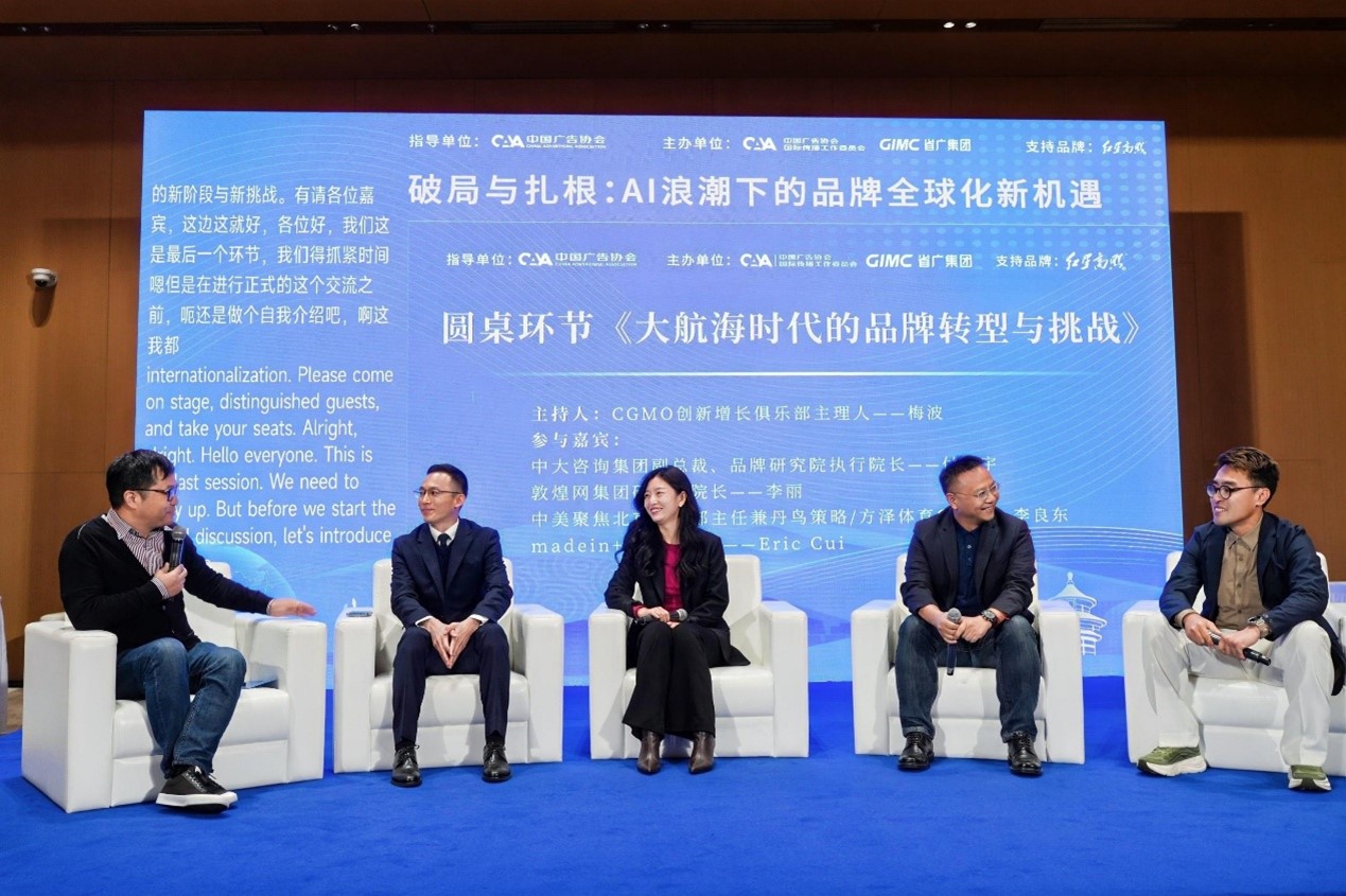 受邀出席中国国际广告节，中大咨询分享交流“品牌国际化”专题