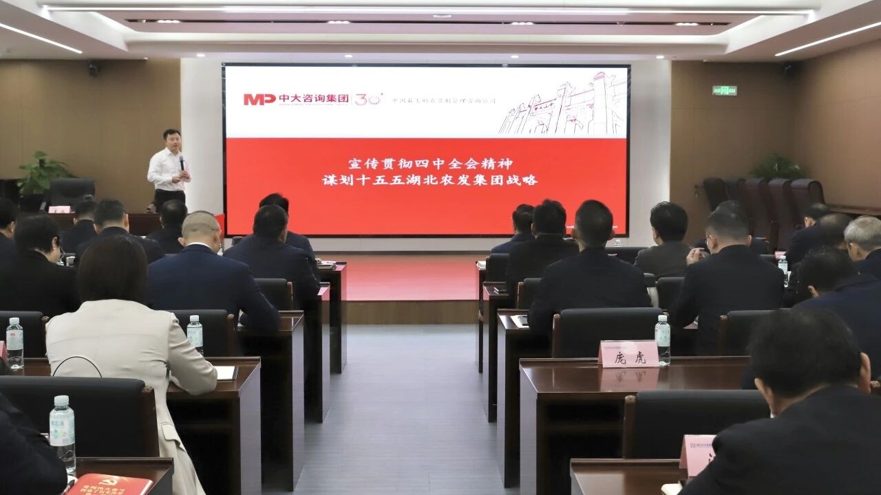 湖北农发集团携手中大咨询共绘“十五五”现代农业新蓝图 湖北农发集团携手中大咨询共绘“十五五”现代农业新蓝图