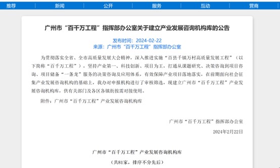 喜讯！中大咨询成功入选广州市“百千万工程”产业发展咨询机构库