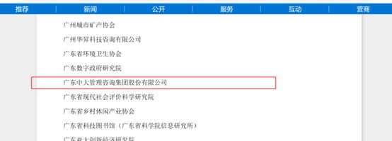 喜讯！中大咨询成功入选广州市“百千万工程”产业发展咨询机构库