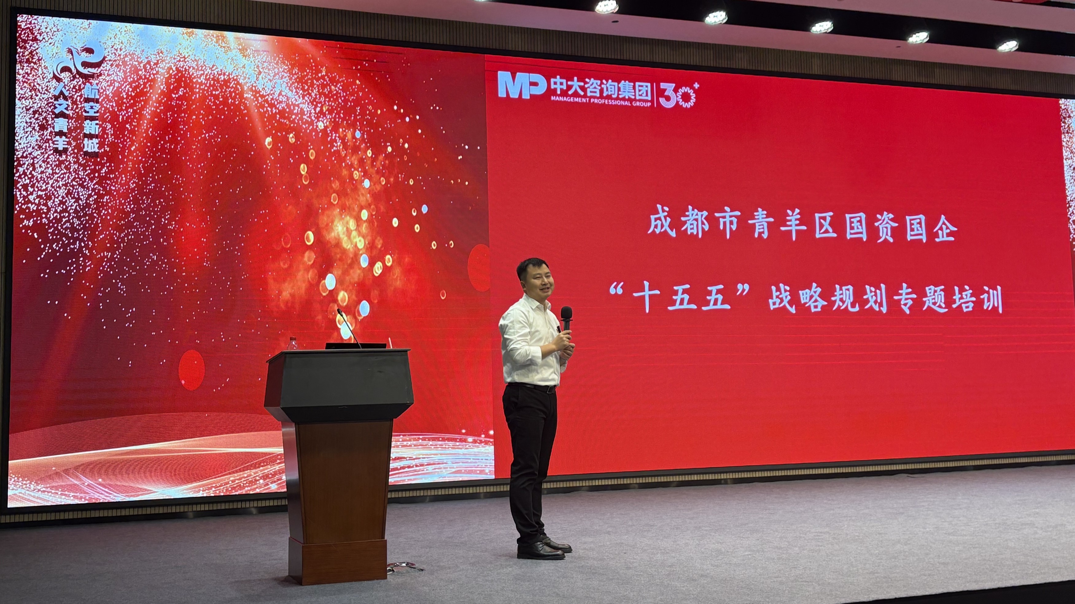 赋能成都市青羊区国资国企“十五五”战略规划,中大咨询受邀分享国企改革新路径 赋能成都市青羊区国资国企“十五五”战略规划,中大咨询受邀分享国企改革新路径