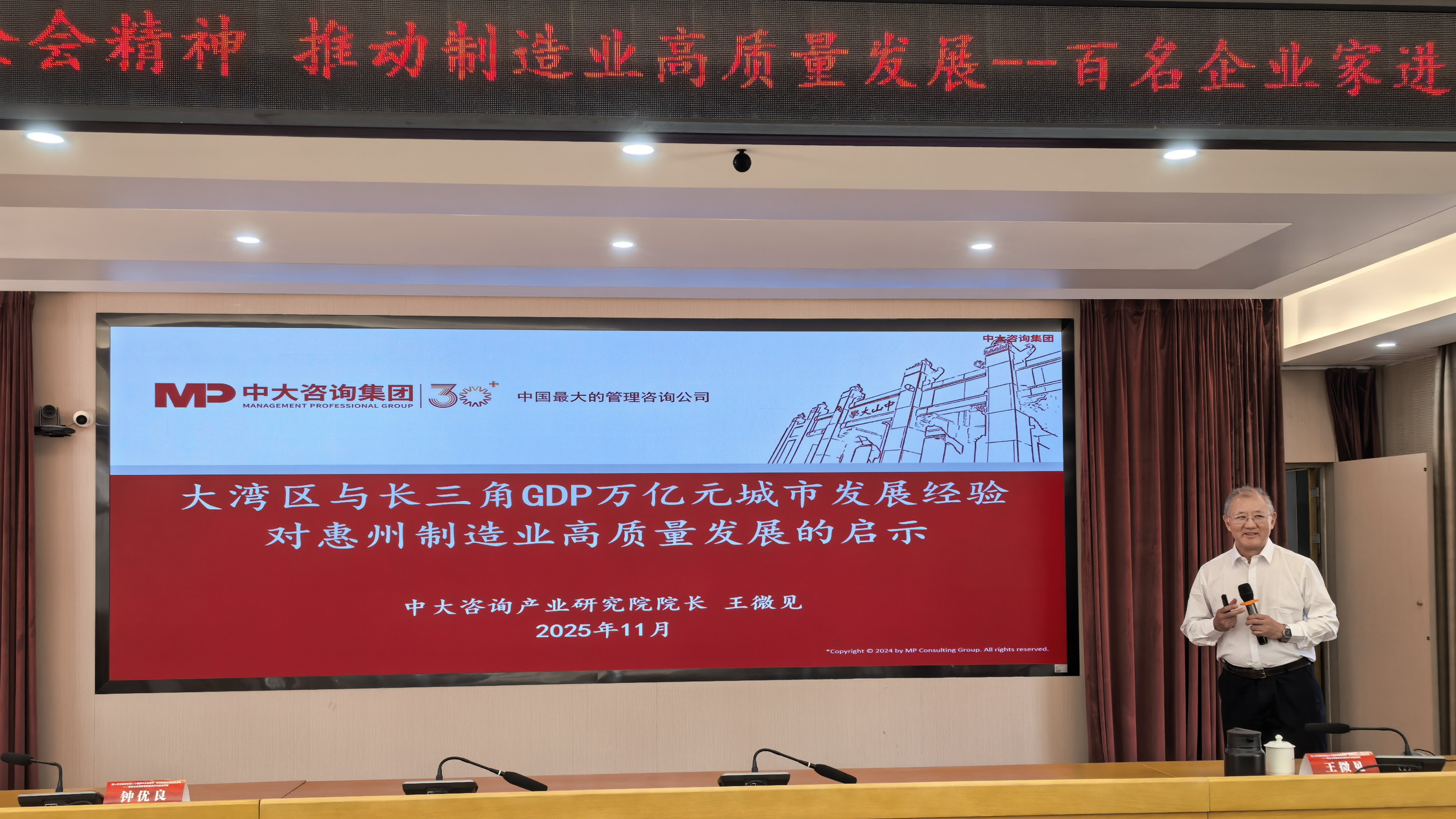 拆解万亿级城市发展密码！中大咨询受邀为惠州市制造业高质量发展作专题分享