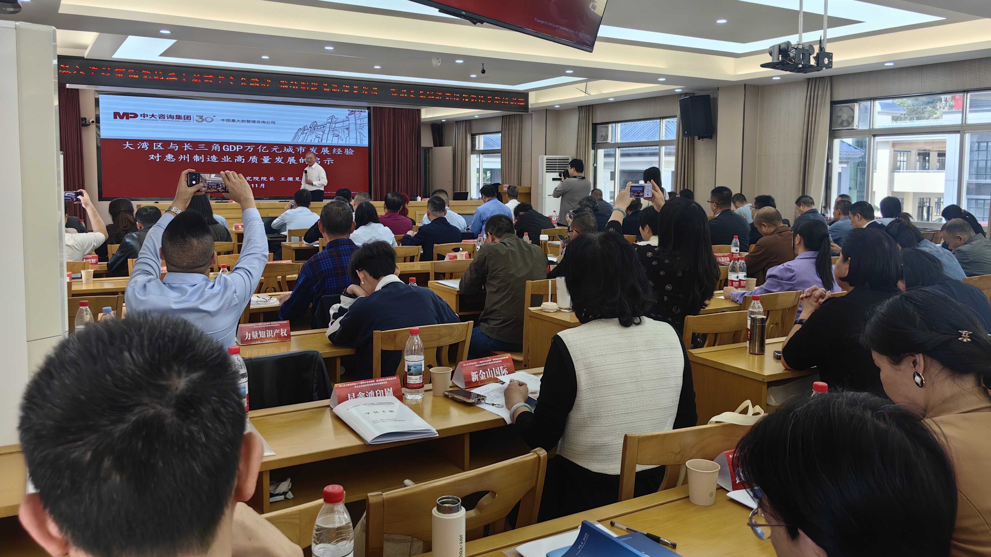 拆解万亿级城市发展密码！中大咨询受邀为惠州市制造业高质量发展作专题分享