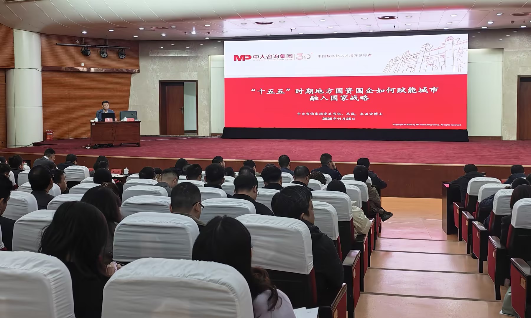 国资国企如何赋能城市融入国家战略？泰州市国资委举办专题培训，中大咨询受邀解析国企赋能城市发展路径