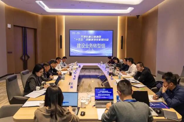 获行业专家一致认可！天津轨道交通集团召开“十五五”战略规划专家研讨会，中大咨询受邀作规划编制专题汇报