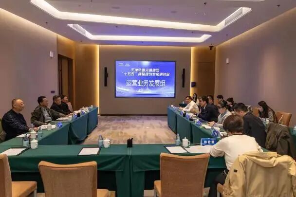 获行业专家一致认可！天津轨道交通集团召开“十五五”战略规划专家研讨会，中大咨询受邀作规划编制专题汇报