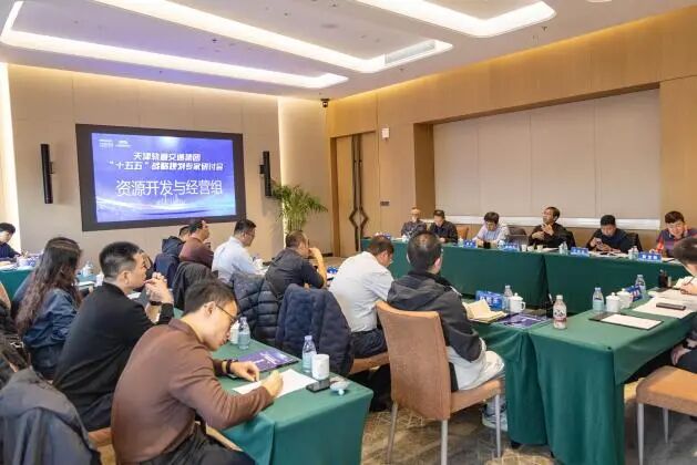 获行业专家一致认可！天津轨道交通集团召开“十五五”战略规划专家研讨会，中大咨询受邀作规划编制专题汇报