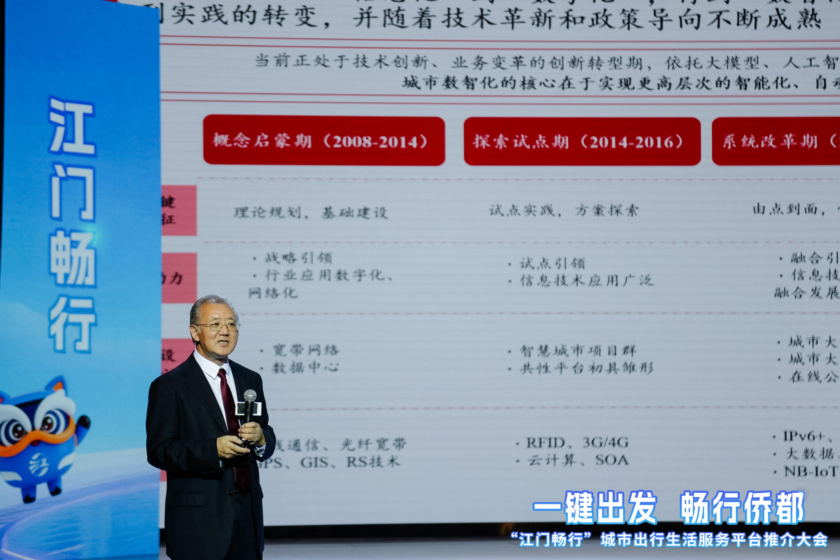 助力江门数智转型！中大咨询受邀出席“江门畅行” 平台推介大会，献策智慧城市建设