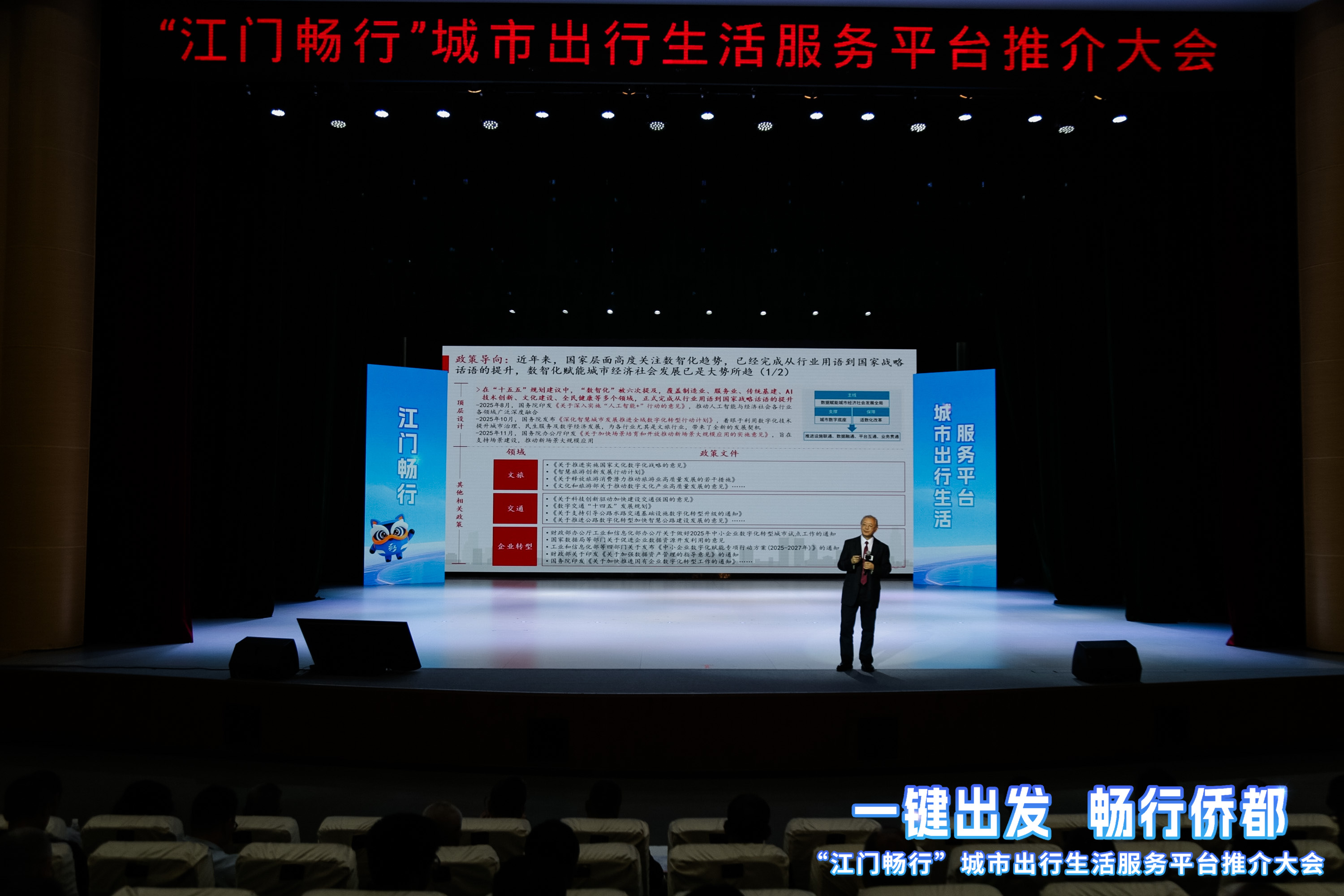 助力江门数智转型！中大咨询受邀出席“江门畅行” 平台推介大会，献策智慧城市建设