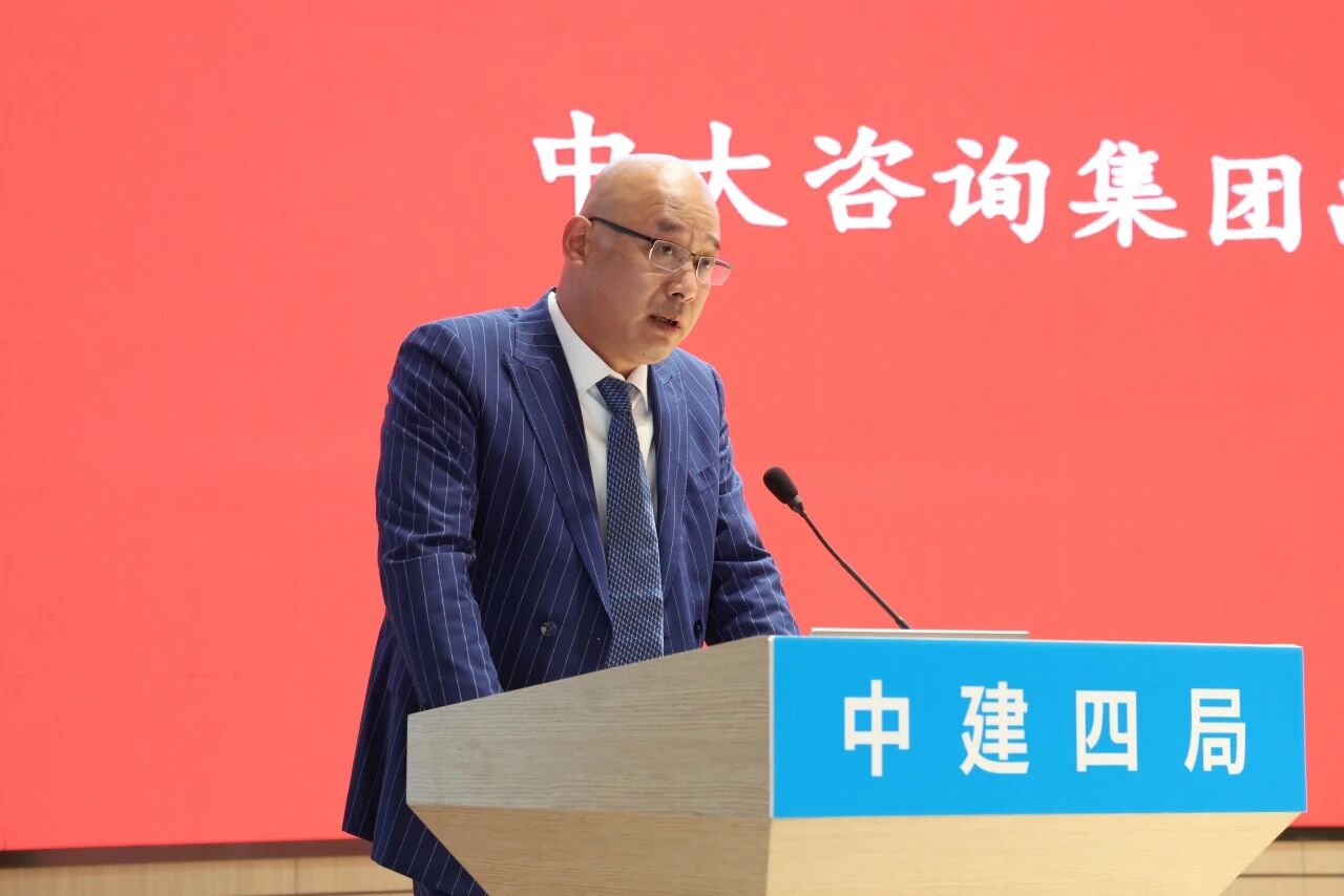 中建四局年度营销大会重磅发声！中大咨询献策建筑业趋势研判与战略破局