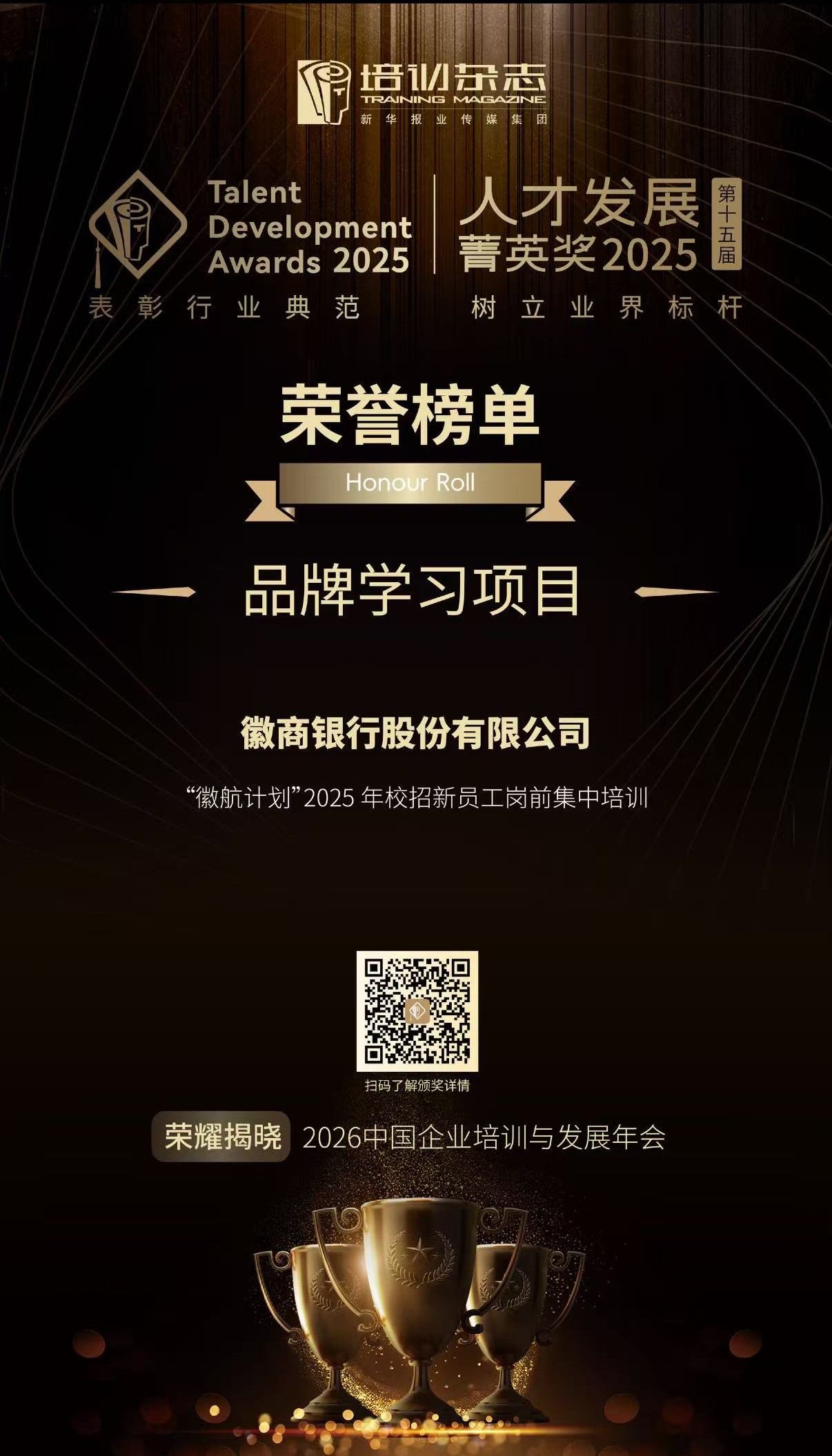 中大咨询企业人才发展类奖项荣誉介绍