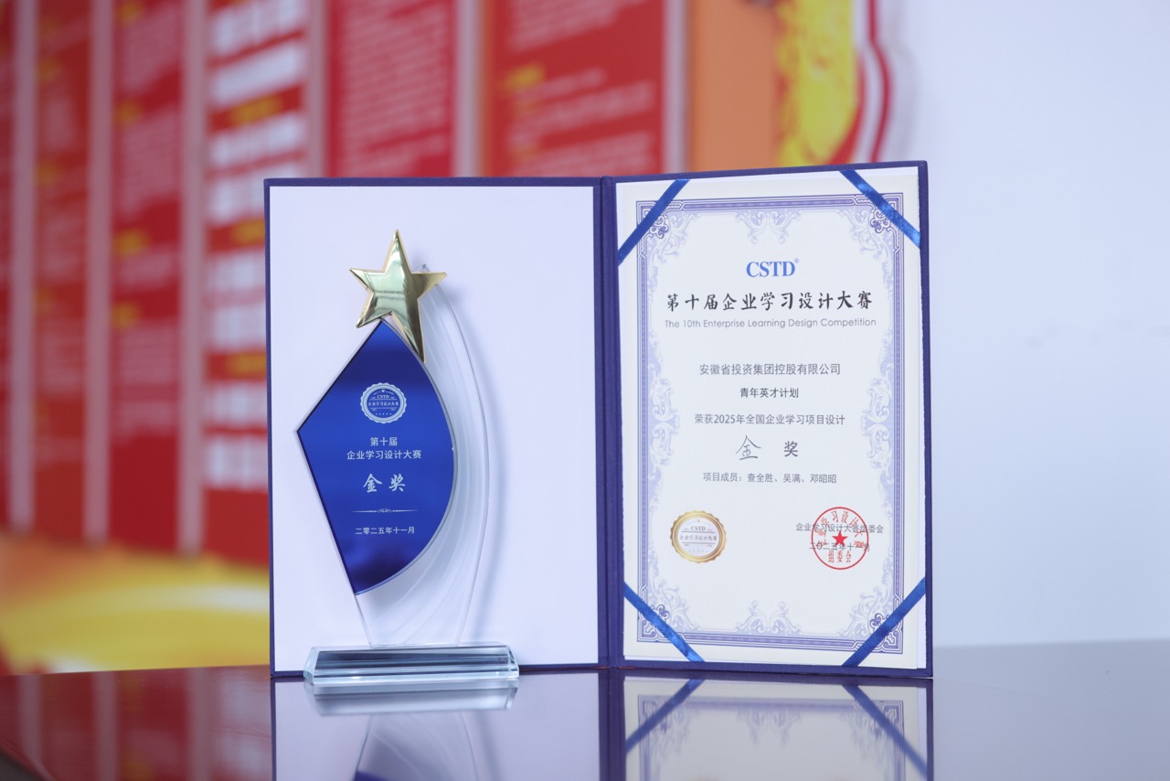 中大咨询企业人才发展类奖项荣誉介绍