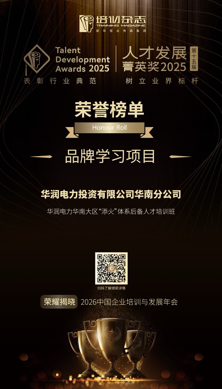 中大咨询企业人才发展类奖项荣誉介绍