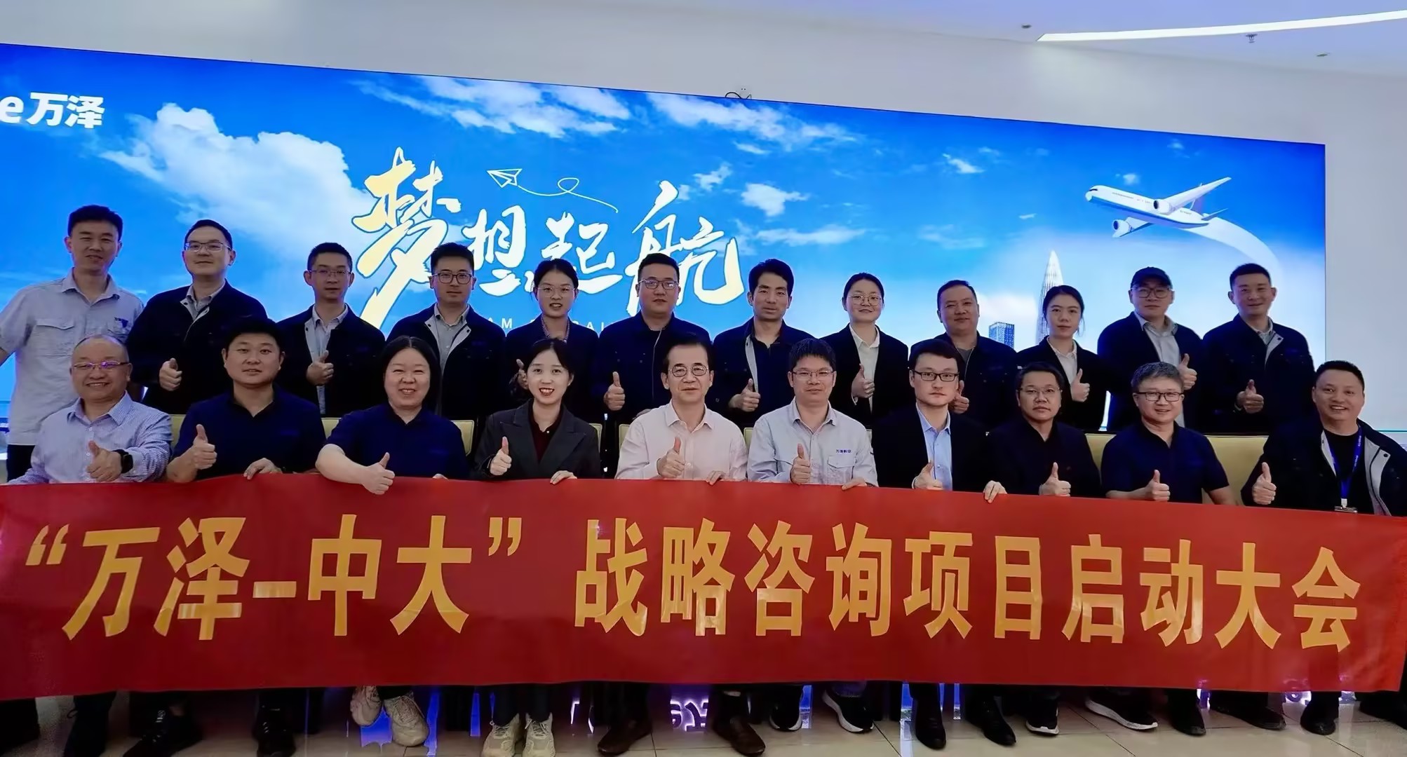 共筑航空科技新未来,万泽航空携手中大咨询启动战略合作 共筑航空科技新未来,万泽航空携手中大咨询启动战略合作