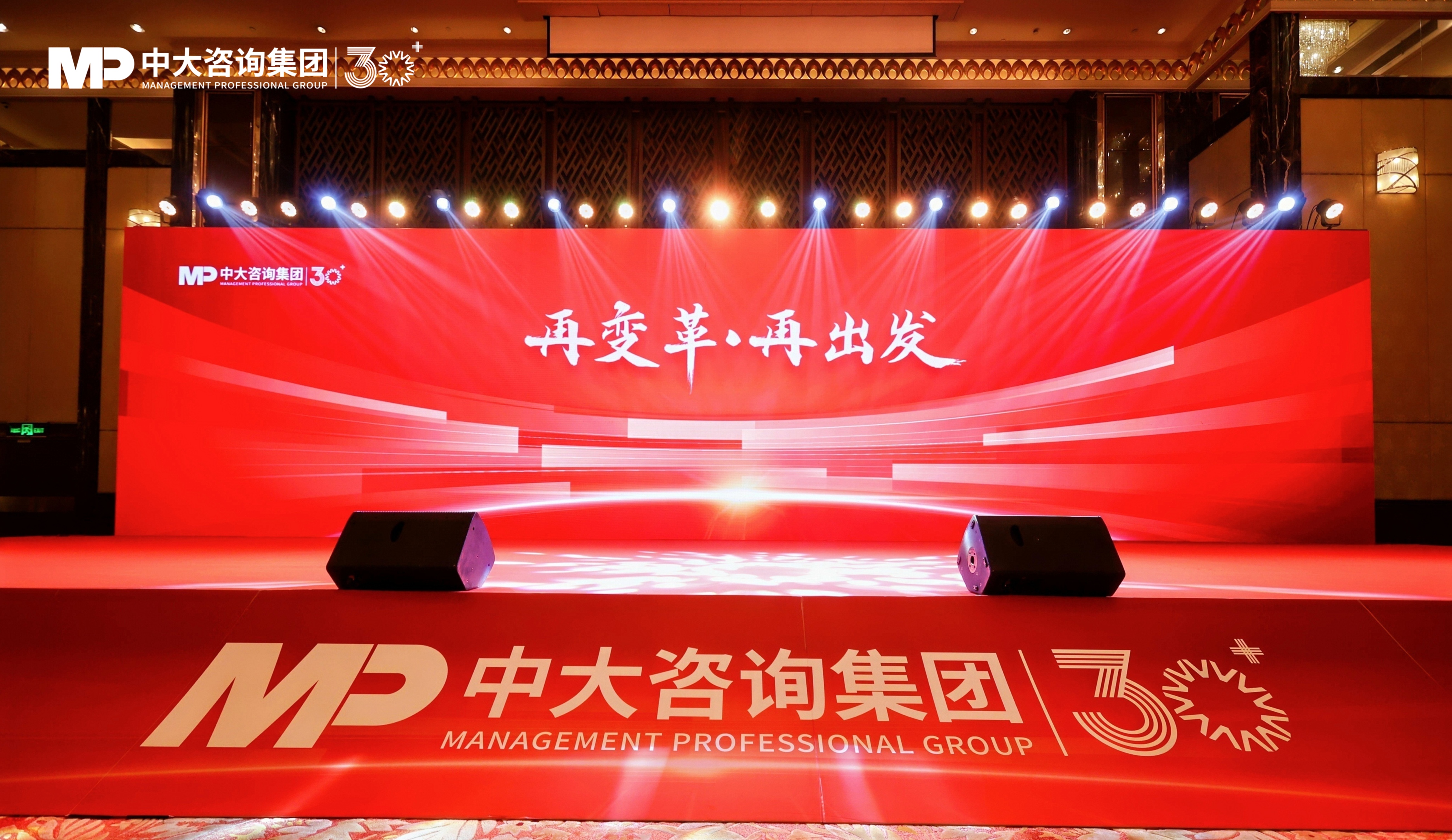 变革为帆，再启征程！中大咨询三十二周年年会圆满举行