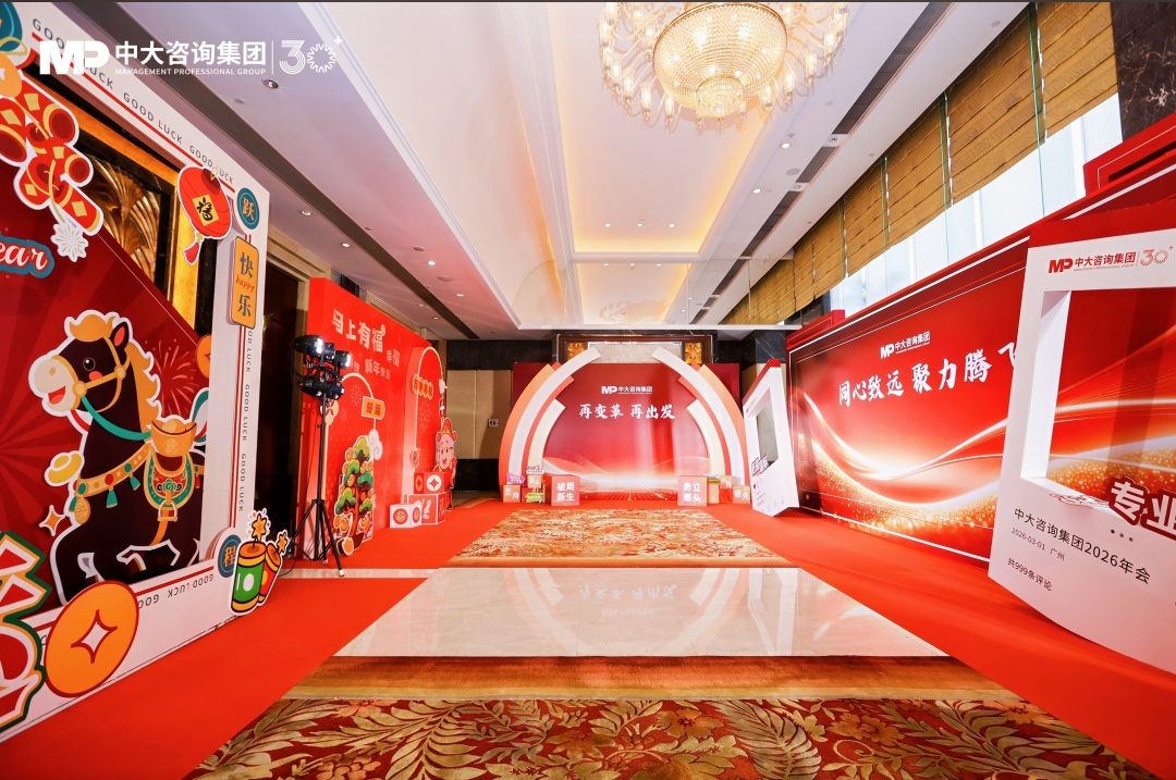 变革为帆，再启征程！中大咨询三十二周年年会圆满举行