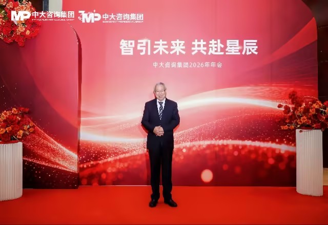 变革为帆，再启征程！中大咨询三十二周年年会圆满举行