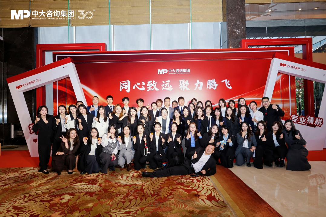 变革为帆，再启征程！中大咨询三十二周年年会圆满举行
