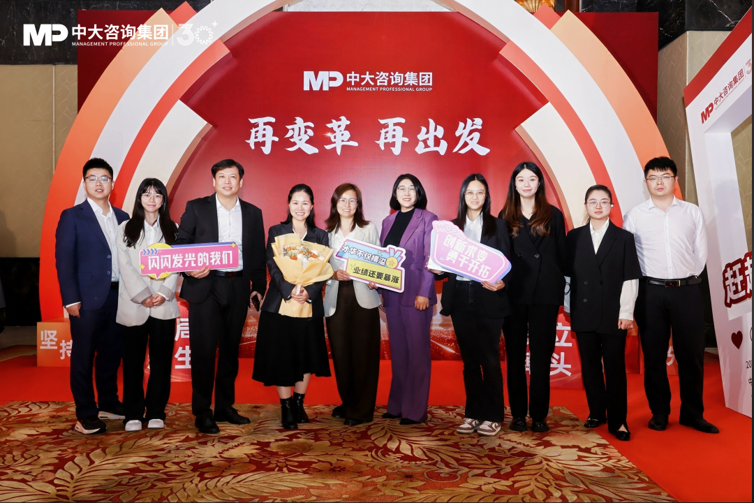 变革为帆，再启征程！中大咨询三十二周年年会圆满举行