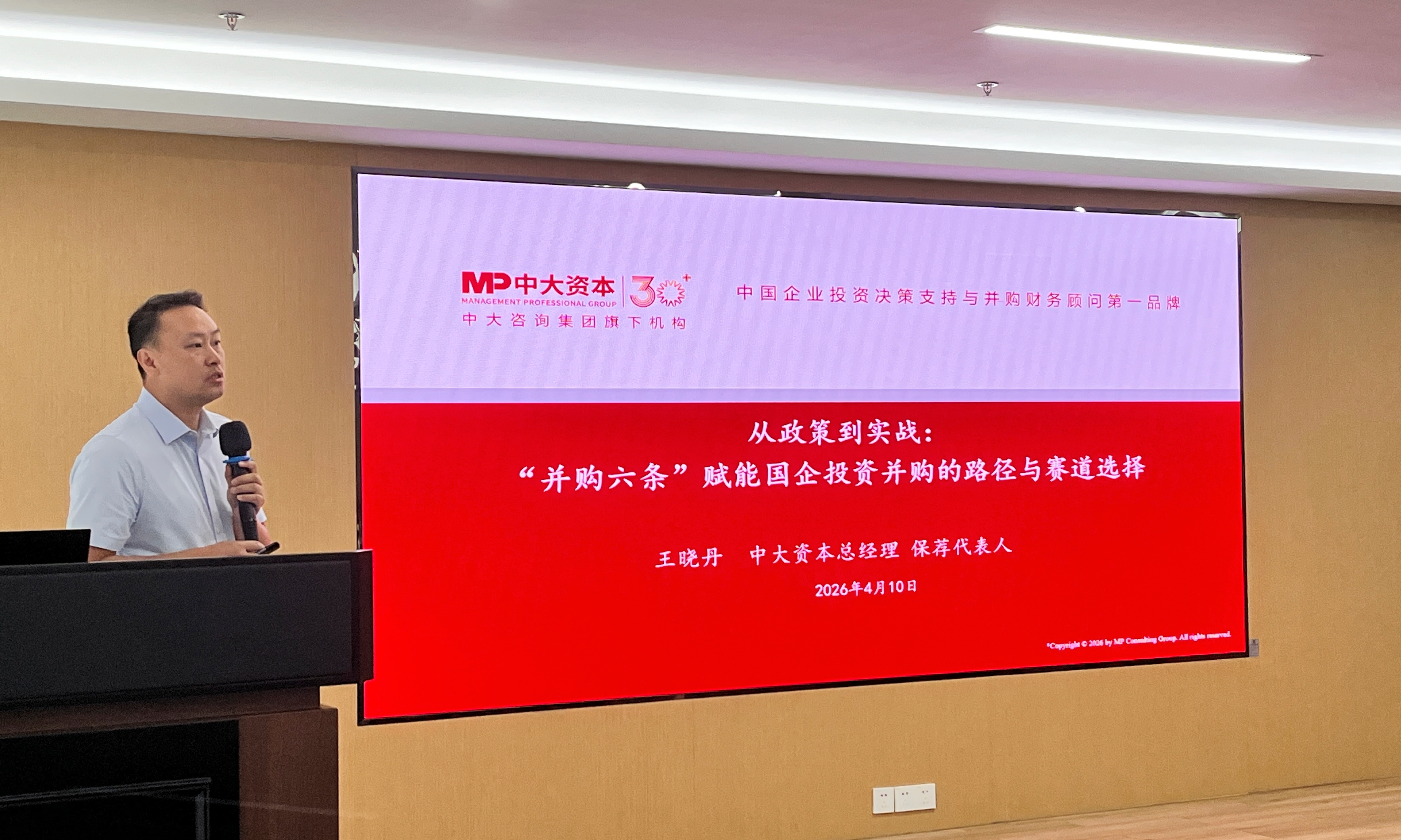 投资并购赋能科技产业融合,中大咨询联合举办主题活动,助力国企培育新质生产力 投资并购赋能科技产业融合,中大咨询联合举办主题活动,助力国企培育新质生产力
