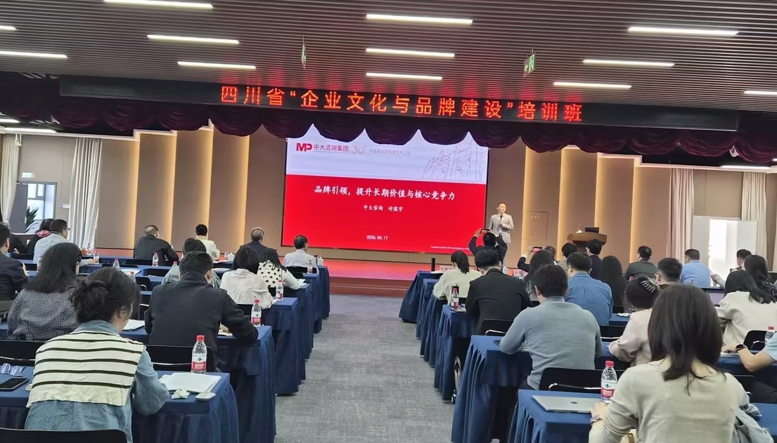 以专业赋能企业品牌与文化建设，中大咨询专题授课助力企业高质量发展