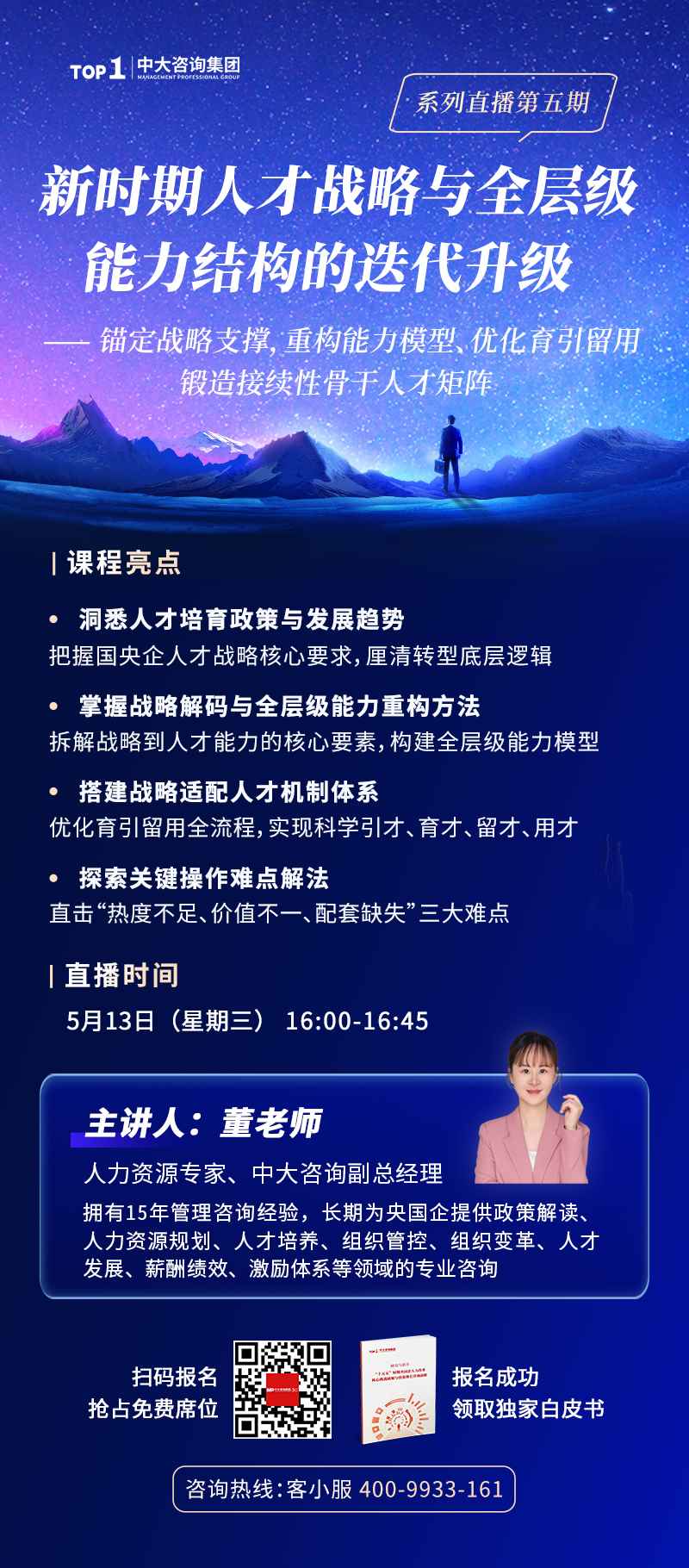 直播预告|解码央国企人才强企路径,构建全层级能力发展体系 直播预告|解码央国企人才强企路径,构建全层级能力发展体系