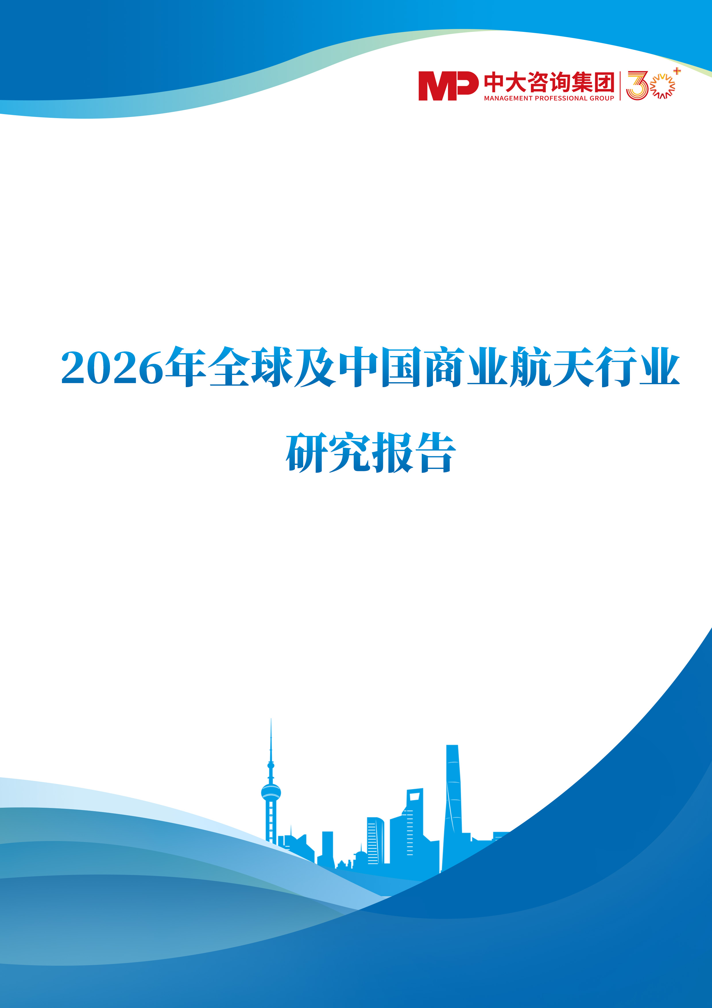 《2026年全球及中国商业航天行业研究报告》 《2026年全球及中国商业航天行业研究报告》