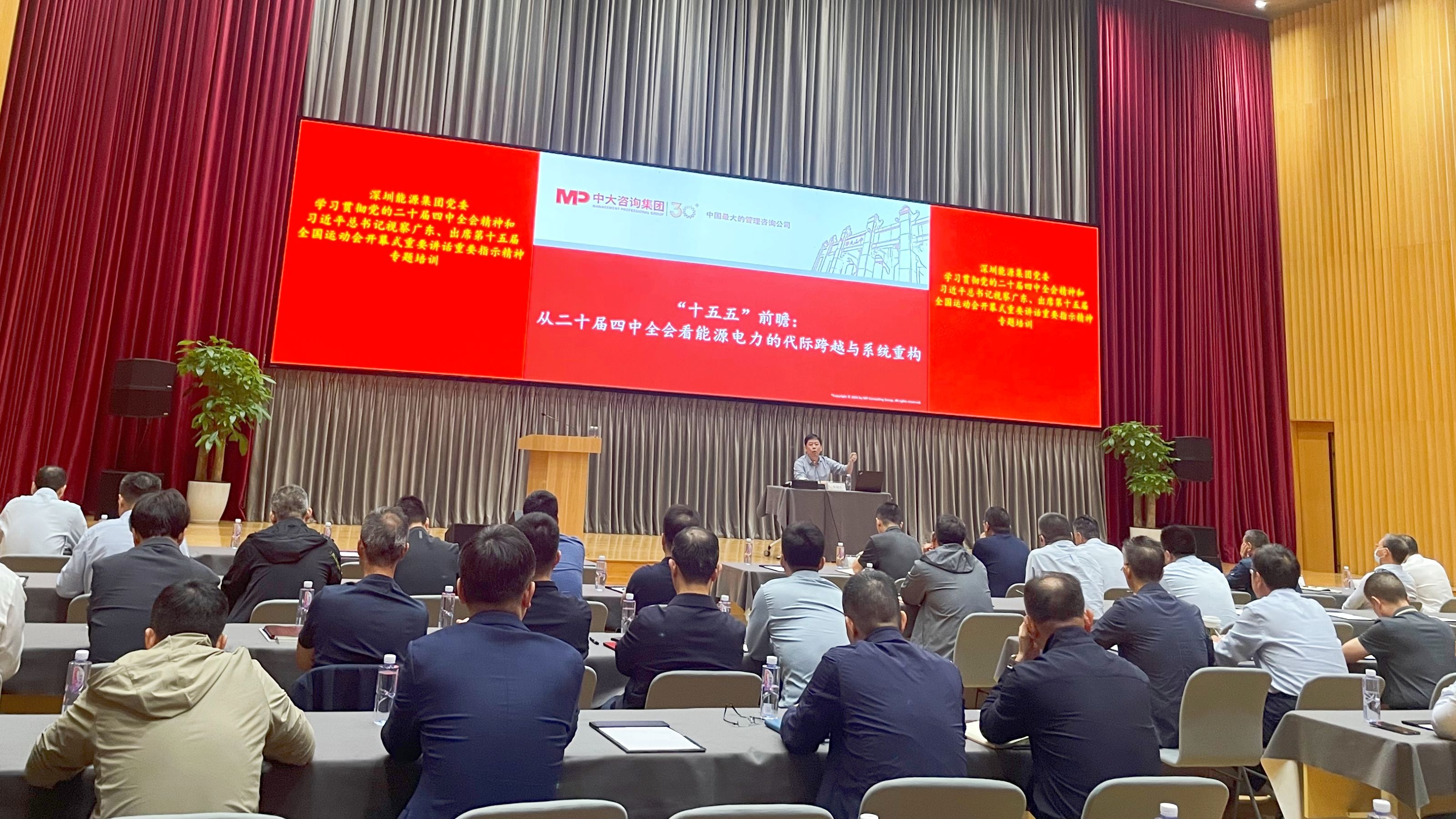 洞察能源变局,赋能战略转型,中大咨询为浙江、深圳能源国企开展专题培训 洞察能源变局,赋能战略转型,中大咨询为浙江、深圳能源国企开展专题培训